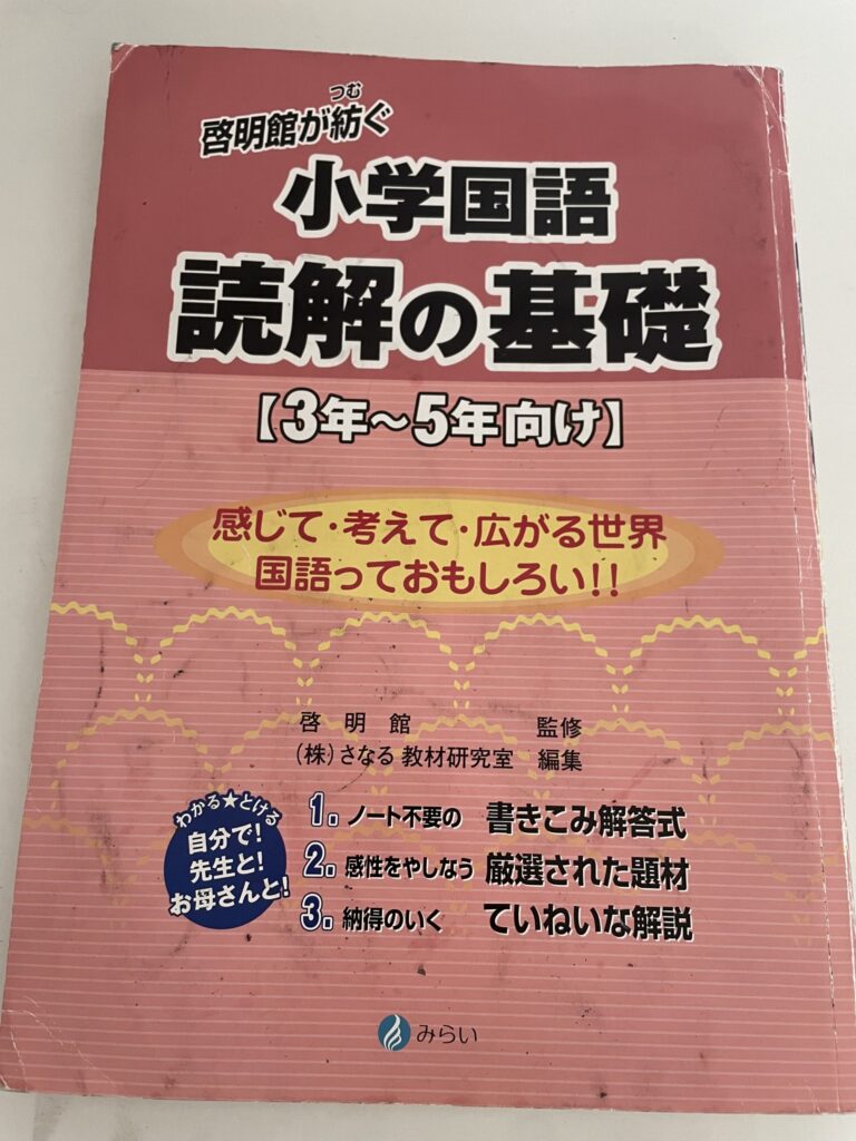 塾なし 受験勉強】啓明館が紡ぐ 小学国語 読解シリーズ - 受験ガール